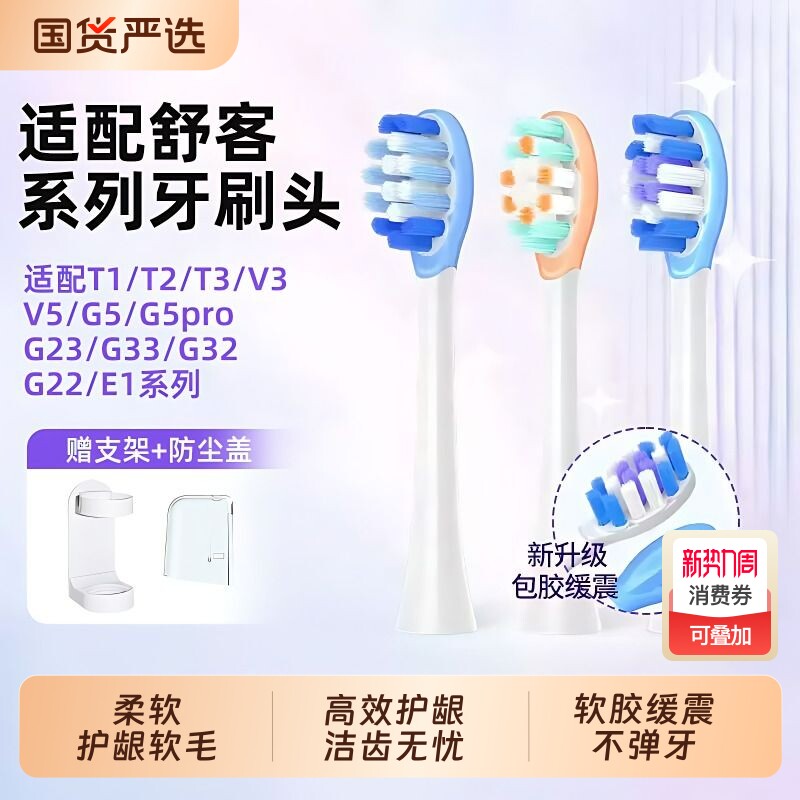 适配舒客电动牙刷头T3/T2/g5pro/G33/G5/G32舒