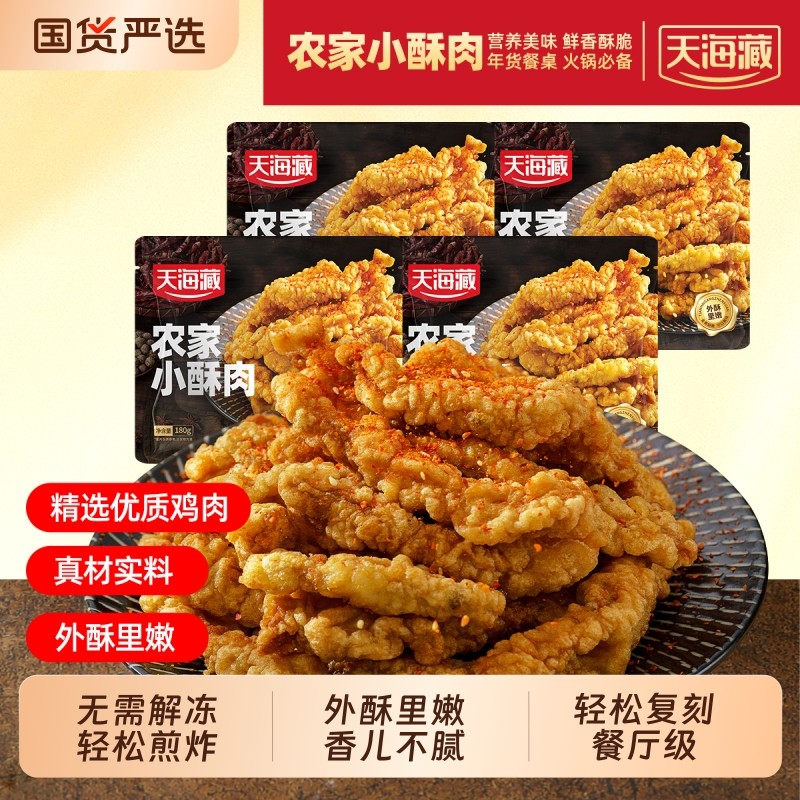 【4袋】天海藏农家小酥肉180g/袋 油炸加热即食空气炸锅简单方便