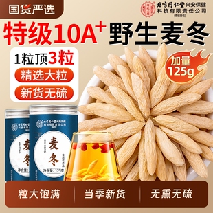 麦冬中药材正品 官方旗舰店正宗特级野生麦冬搭黄芪党参西洋参泡水