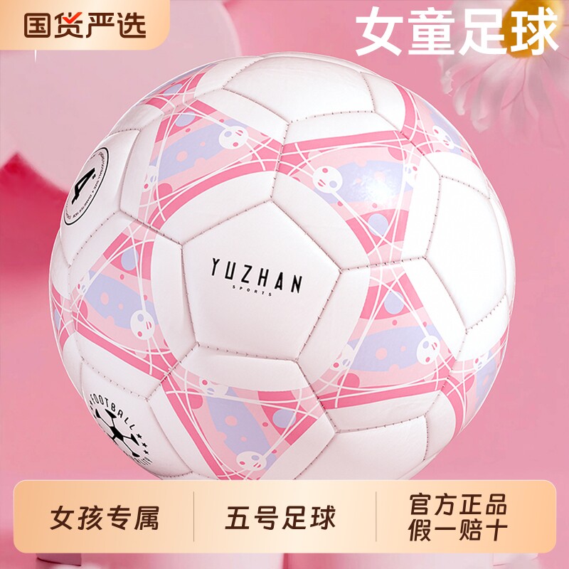 正品足球小学生专用球儿童4号幼儿园5号初中生中考旗舰店粉色足球