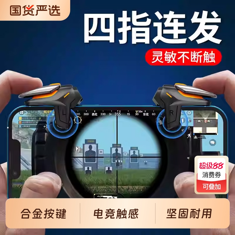 吃鸡神器外设辅助六四指无畏自动连点契约脉冲三和平角精英瓦罗手柄兰特配件游戏洲苹果专用机械按键行动