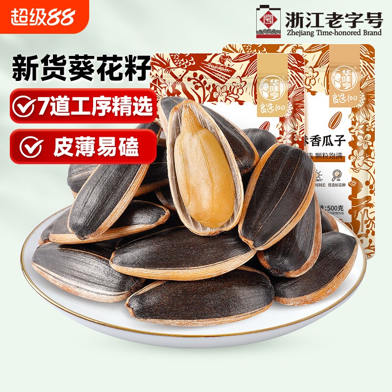 华味亨葵瓜子零食焦糖原味山核桃味葵花籽坚果炒货批发新货五香味
