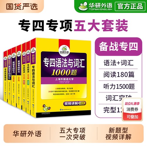华研外语专四专项训练全套2026