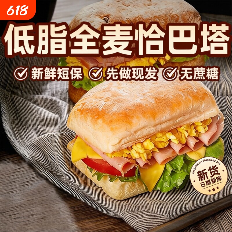 全麦恰巴塔面包无糖0无油肥早餐专用汉堡胚代餐饱腹食品健康解馋