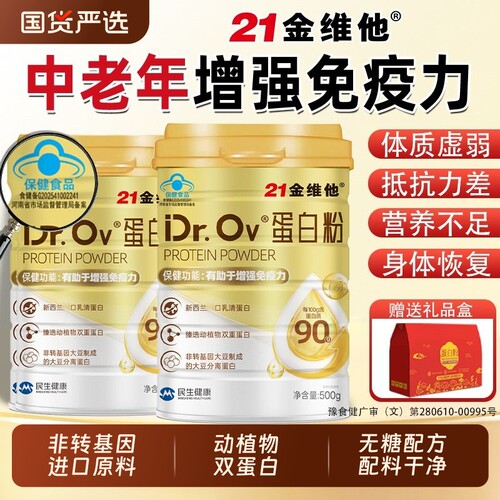 21金维他蛋白粉中老年人免疫力营养品增强蛋白质无糖送礼盒正品AA