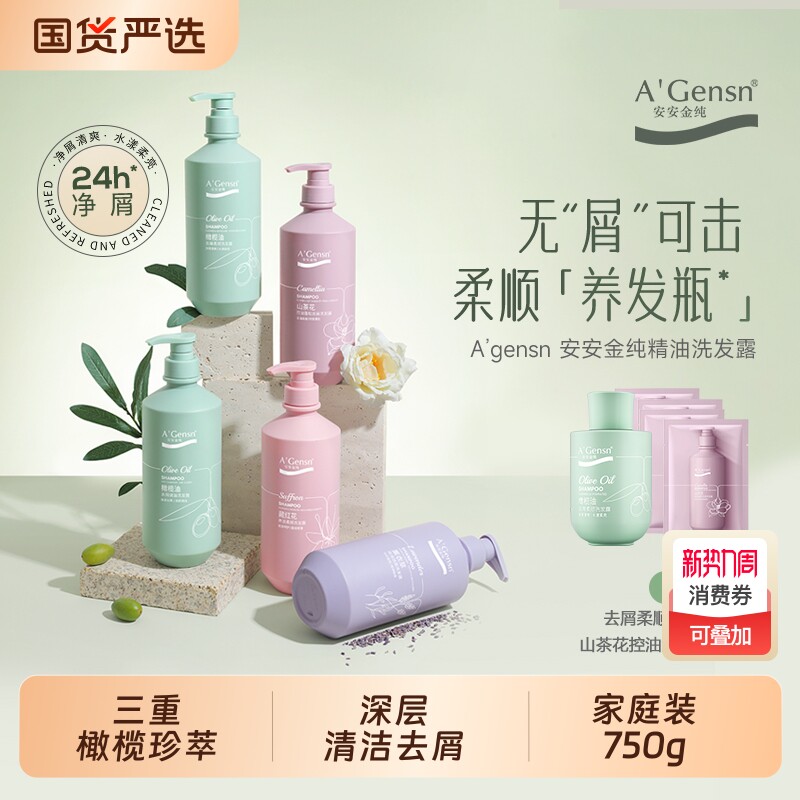 安安金纯橄榄油洗发水控油蓬松去屑山茶花洗发露官方正品洗头膏