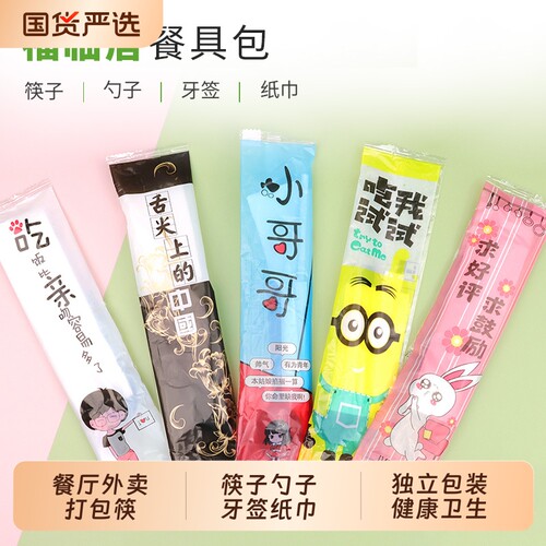一次性筷子四件套外卖餐具勺子纸巾牙签套装商用食品级百货可降解