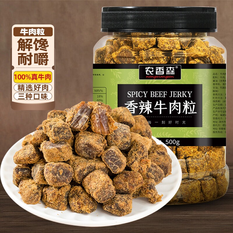 农香森原切牛肉粒牛肉干沙嗲零食罐装五香香辣味儿童小吃休闲食品