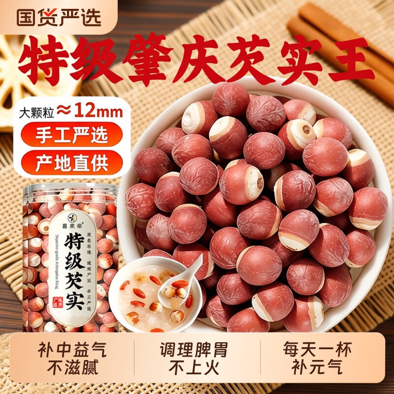 芡实干货500g新货不熏硫特大芡实欠实旗舰店正品中药材搭茯苓煲汤