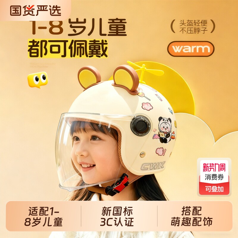 3C认证儿童头盔电动车秋冬防寒保暖1-8岁小孩防摔可爱宝宝安全帽
