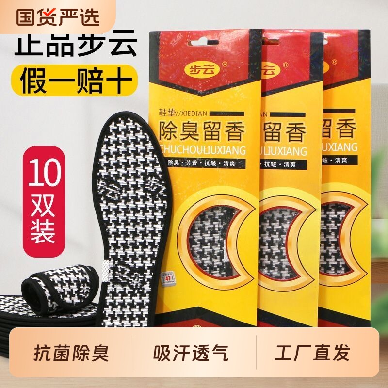 除臭留香鞋垫抗菌防臭吸汗透气图片