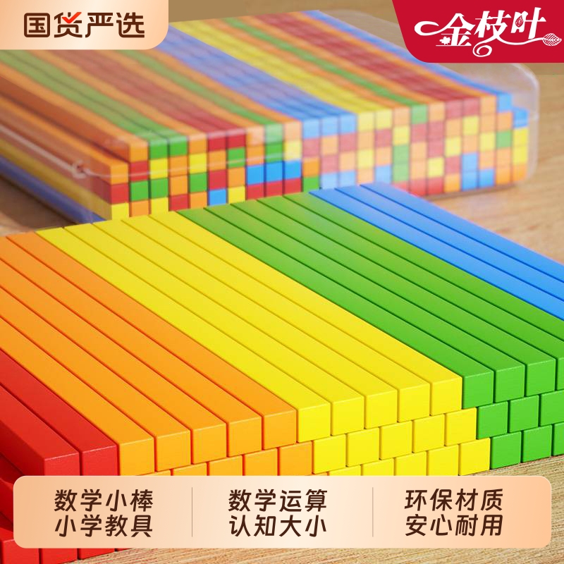 数学计数小棒小学生教具全套