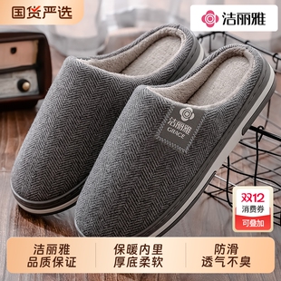 保暖防滑拖鞋 洁丽雅棉拖鞋 女 不臭脚2025新款 家居室内冬季 男士 大码