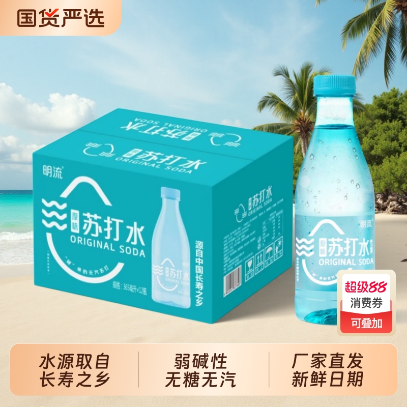 清凉解渴苏打水饮料整箱12瓶装