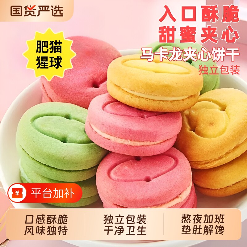 马卡龙夹心饼干单独商务接待草莓奶油柠檬味独立小包商用零食早餐