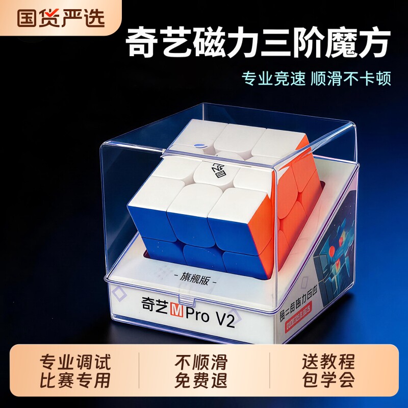 魔方三阶正品比赛专用磁力小学生奇艺丝滑入门儿童益智玩具二阶