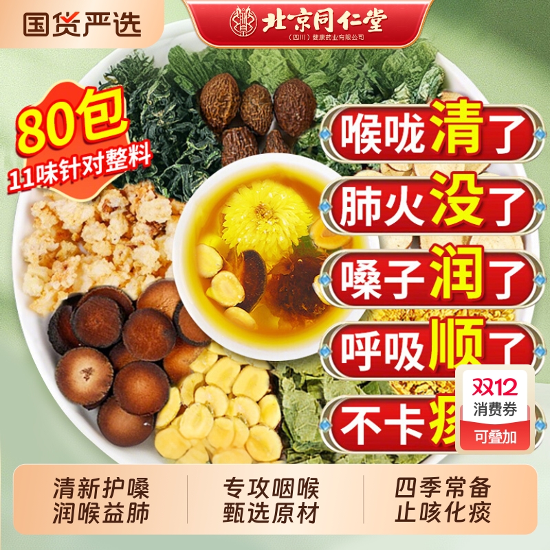 同仁堂罗汉果胖大海雪梨茶止咳