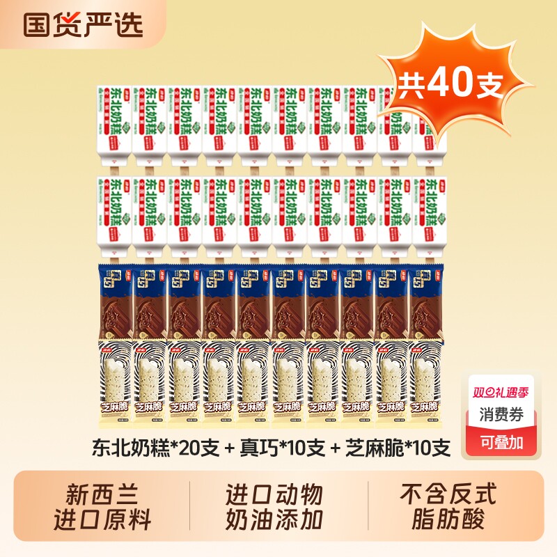 康怡东北奶糕草原牛奶芝麻巧克力脆皮雪糕冰棍棒冰冰淇淋奶油奶味