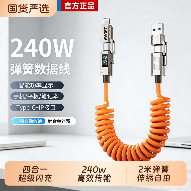 忆捷240w四合一弹簧香薰数显快充线2米长适用小米苹果17安卓typec数据线超快充线