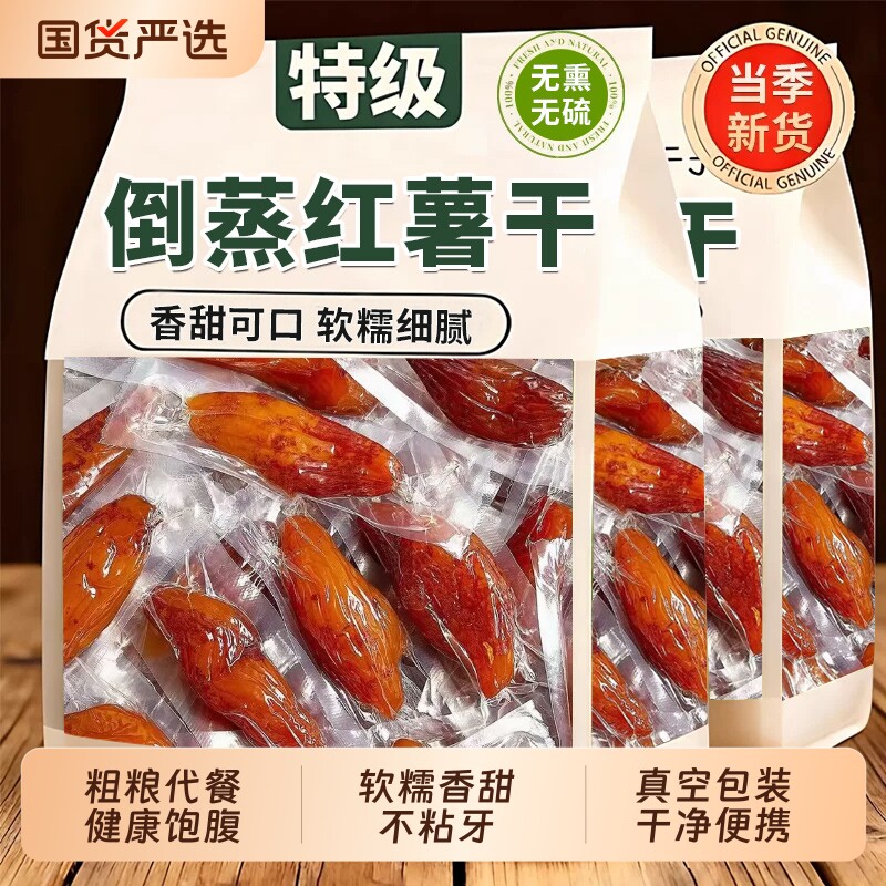农家自制带皮红薯干无糖原味倒蒸地瓜干番薯干条孕妇儿童健康零食