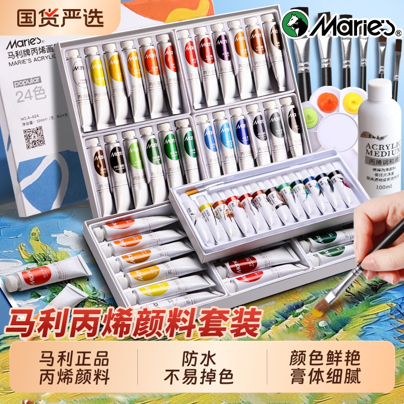 马利丙烯颜料套装防水防晒不掉色