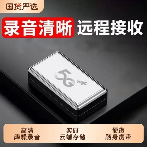 录音笔手机远程自动听录高清降噪定位录音神器反监听设备监控听器