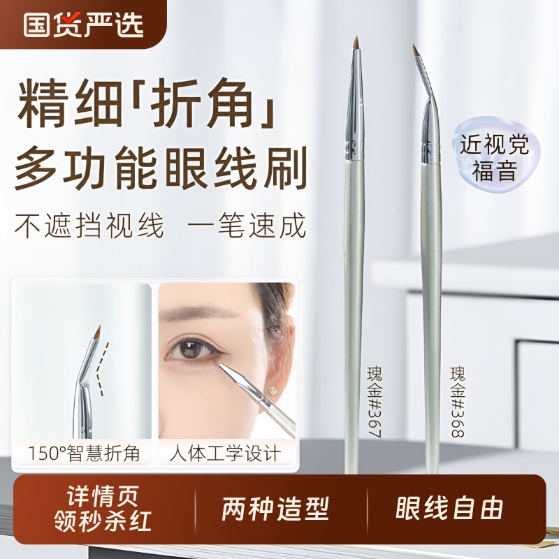折角眼线刷组合装|超6000次加购图片