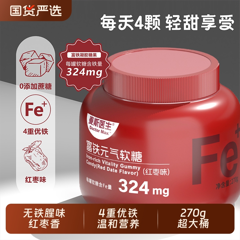 【买一送一送同款】富铁软糖