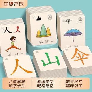 儿童识字卡片认字幼儿园象形看图汉字3000字宝宝早教启蒙玩具智力