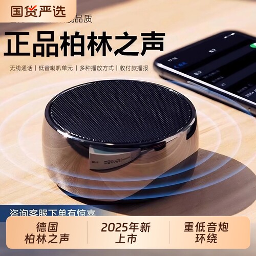 蓝牙柏林之声X1迷你音响高音质