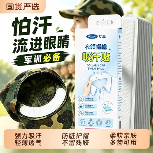 帽子防脏内贴帽沿一次性吸汗贴