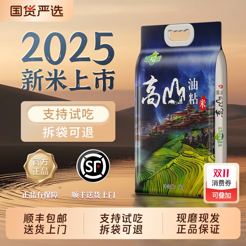 鲜稻佳大米2025年新米猫牙米油粘米长粒香大米丝苗米香米5kg