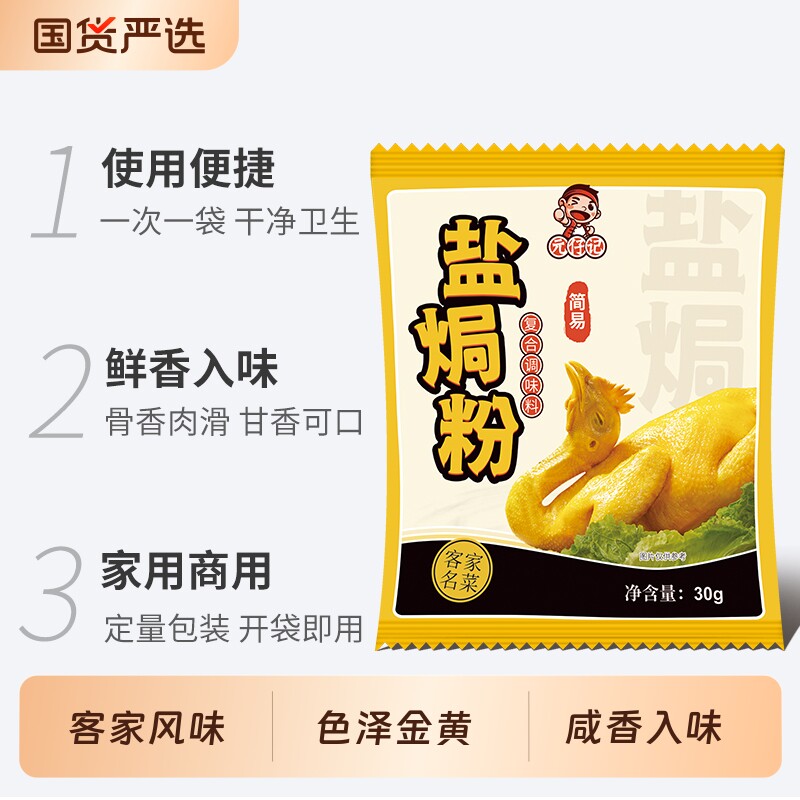 元仔记正宗盐焗鸡粉家用广东梅州蒸鸡爪鸡翅盐焗粉爪虾沙姜粉商用