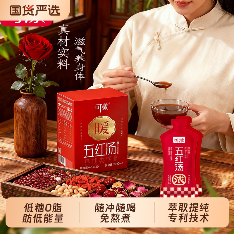 五红汤浓缩液红枣饮品养生饮低糖五红饮植物饮料40ml*10袋免熬煮