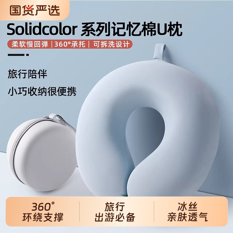 便携U型护颈枕|超7000次加购图片