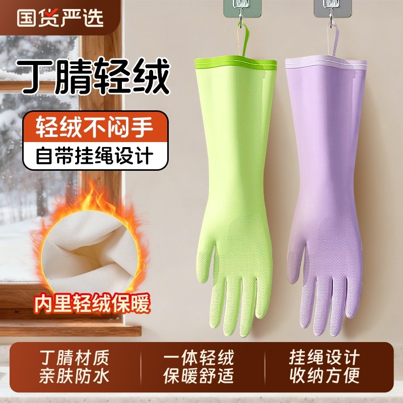 丁腈手套植绒一体家务洗碗厨房耐用加厚加绒洗衣服做饭防水刷锅碗