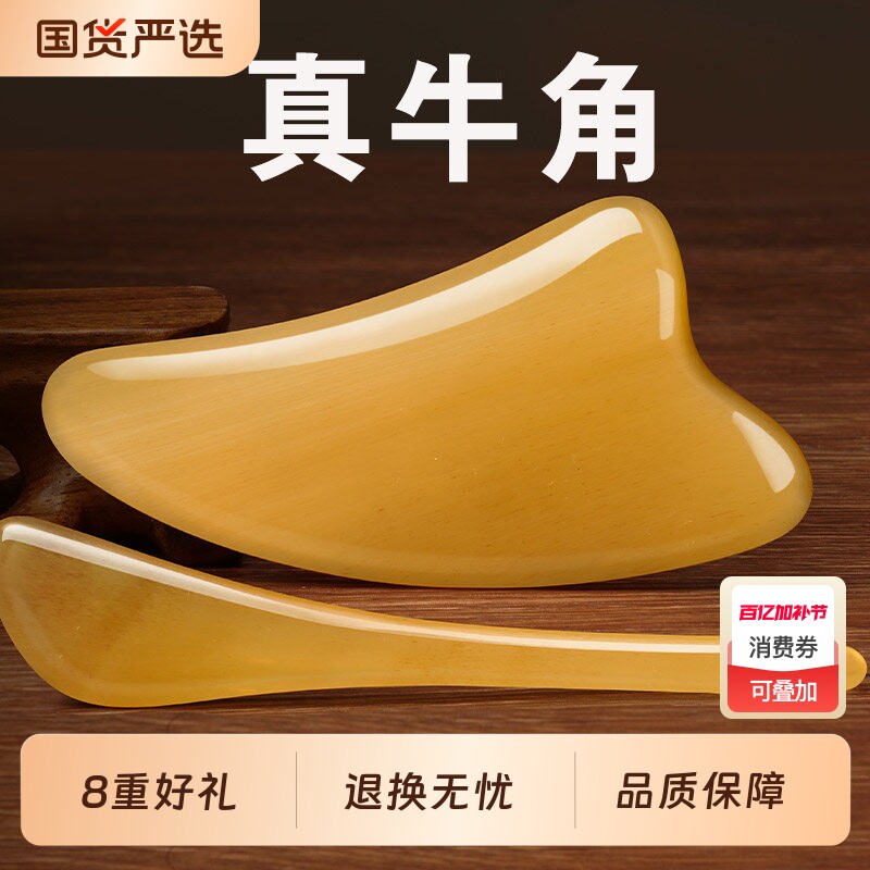 天然牛角刮痧板面部美容拨筋棒按摩全身通用肩颈神器刮脸套装羊
