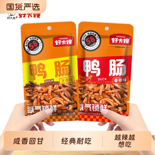 鸭肠开袋即食卤味麻辣零食品小吃熟食下酒菜追剧解馋夜宵年货食品