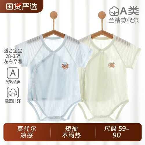 婴儿包屁衣夏季薄款莫代尔短袖