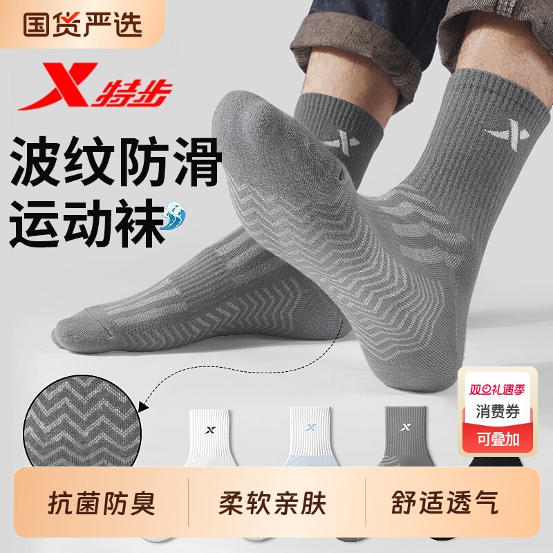 XTEP/特步袜子男女款中筒袜防臭抗菌透气吸汗百搭篮球跑步运动袜