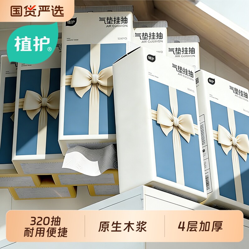 植护大包悬挂式抽纸壁挂式餐巾纸家用实惠装厕纸擦手抽纸卫生纸巾