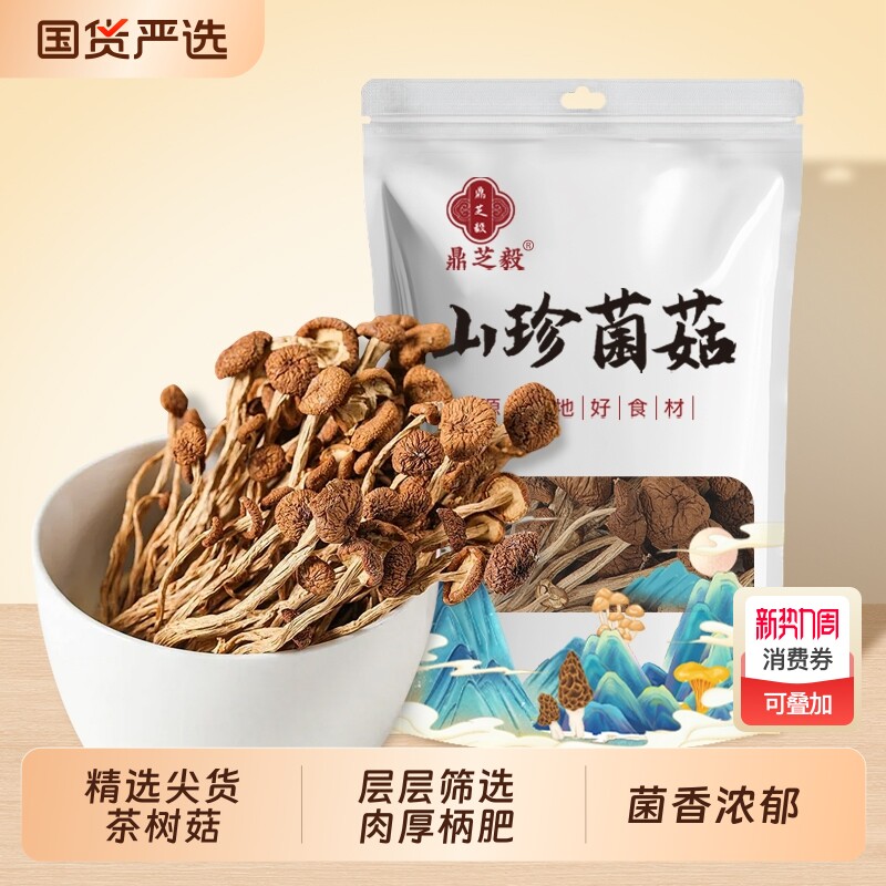 茶树菇农家香菇干货特产菌菇虫草煲汤净重散装营养新鲜精选食材