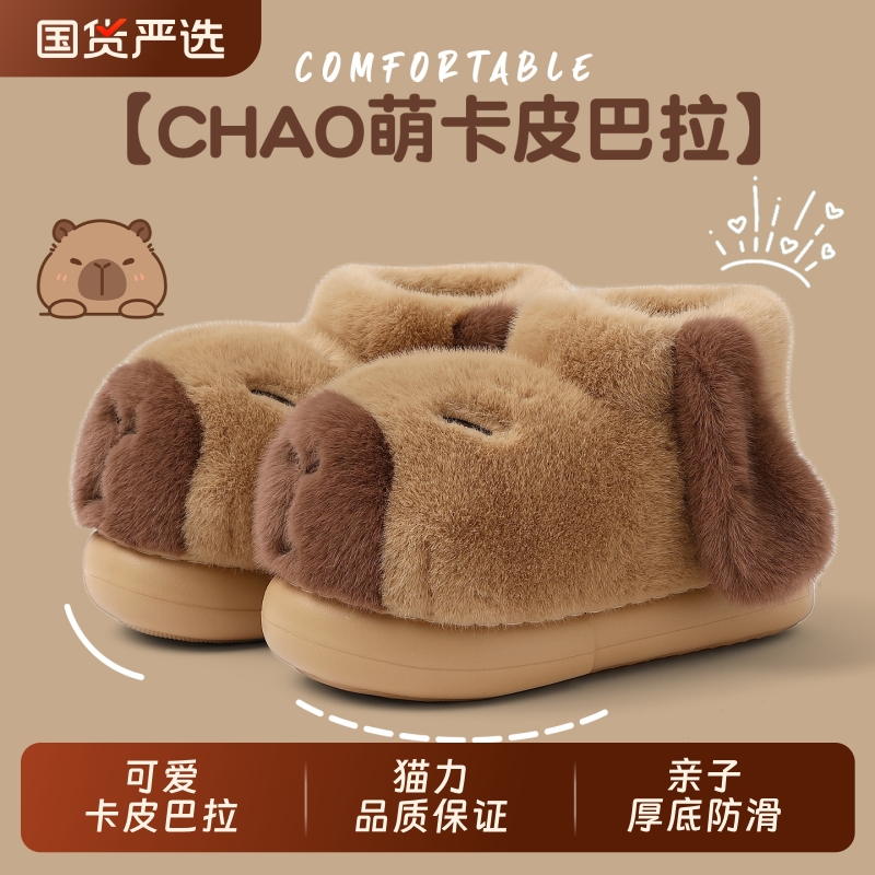 卡皮巴拉儿童棉拖鞋包跟冬季家居室内女童亲子可爱棉鞋外穿防滑