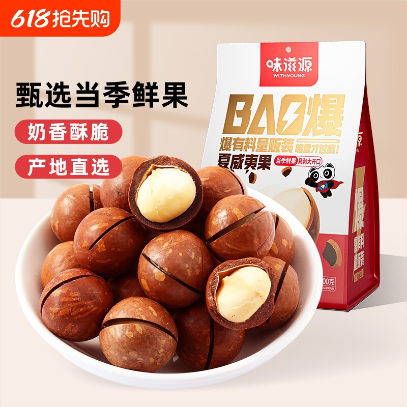 夏威夷果坚果500g奶香奶油味新货孕干果仁整箱零食袋装好吃年货节