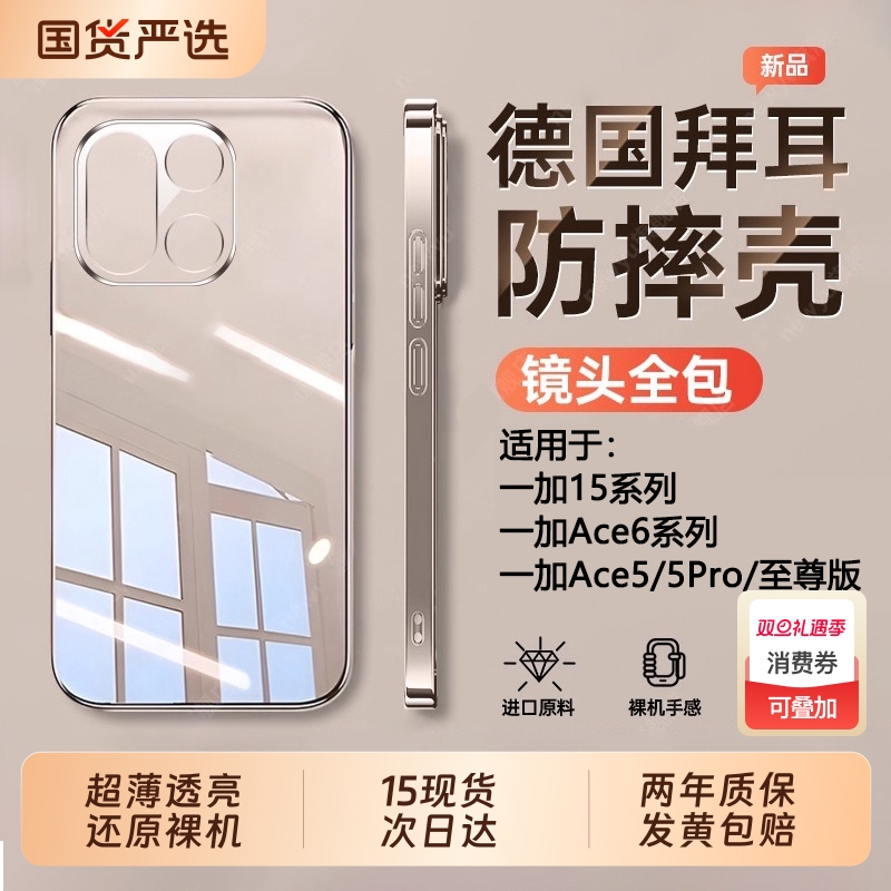 适用一加15系列手机壳