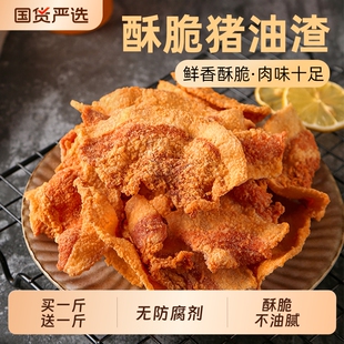 猪油渣酥脆零食油脂渣五花解馋原青岛肉渣哨即食辣味香岛姜李家村