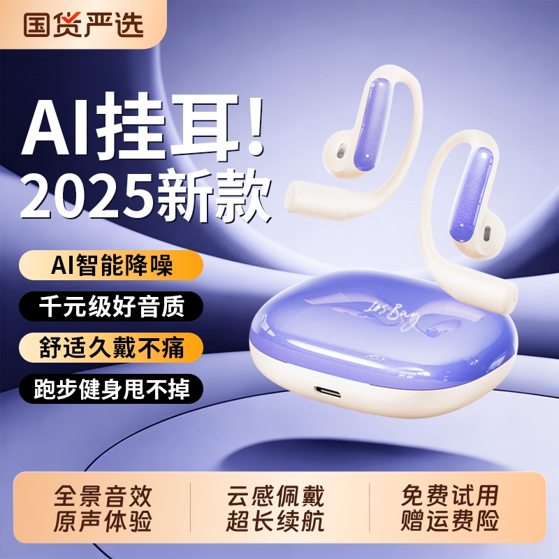 AI降噪蓝牙耳机挂耳式2025新款