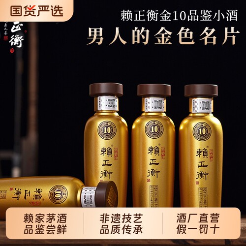赖家茅酒品鉴小酒100ml