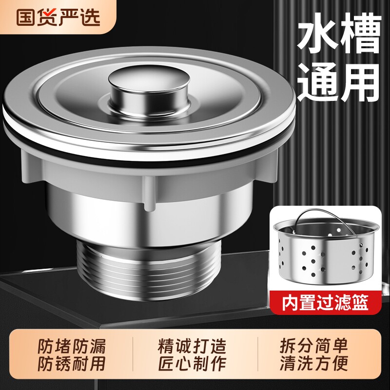 不锈钢水槽老款下水器洗菜盆厨房110下水头提篮老式水池过滤配件