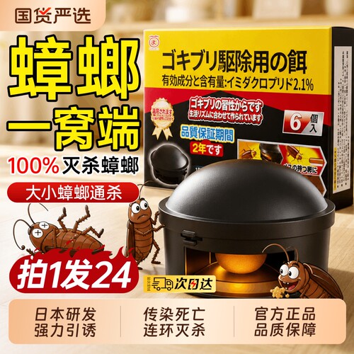 【1枚全窝端】大小通杀蟑螂药